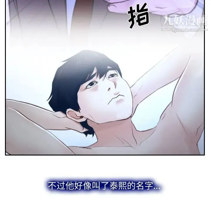 说你爱我 - 第22话 - page 49