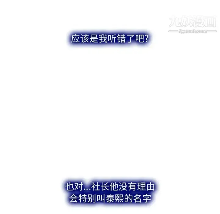 说你爱我 - 第22话 - page 50