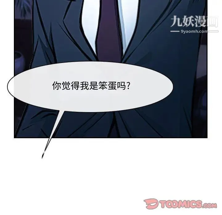 说你爱我 - 第22话 - page 69