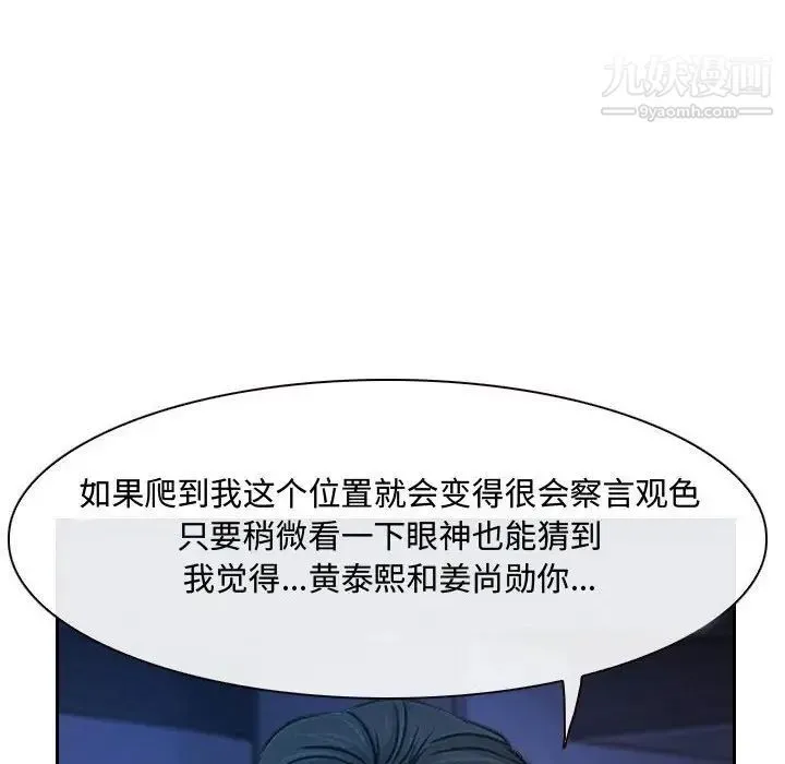 说你爱我 - 第22话 - page 70