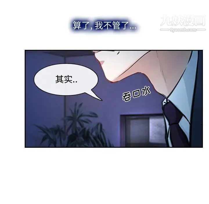 说你爱我 - 第22话 - page 74