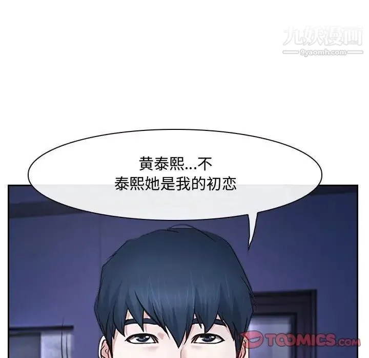 说你爱我 - 第22话 - page 75