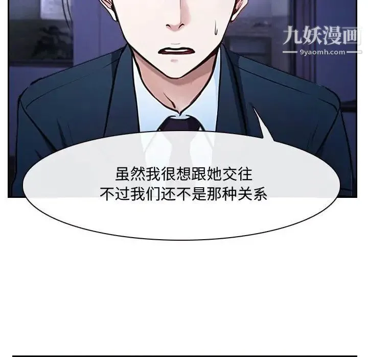 说你爱我 - 第22话 - page 76