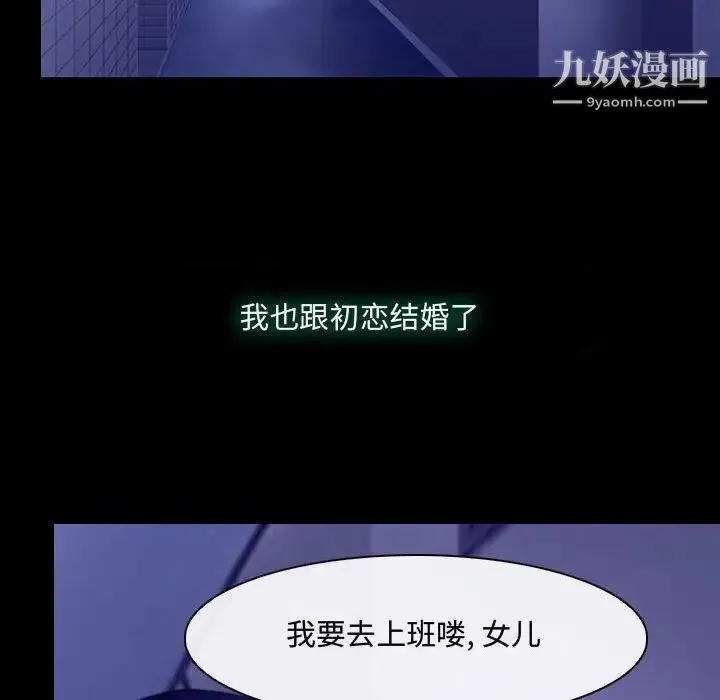说你爱我 - 第22话 - page 82