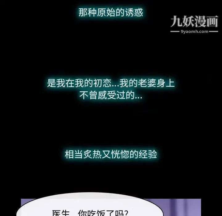 说你爱我 - 第22话 - page 104