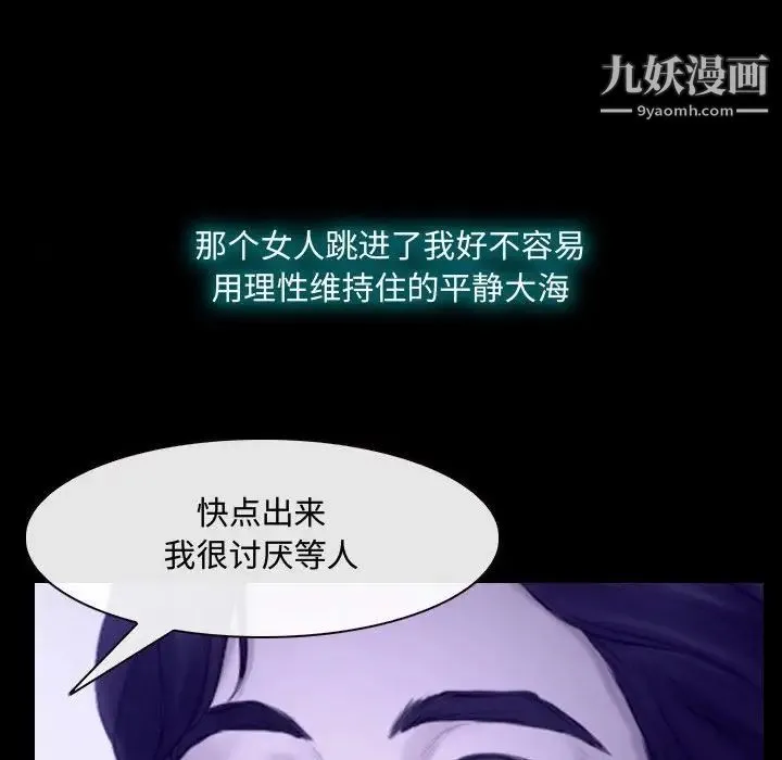 说你爱我 - 第22话 - page 110