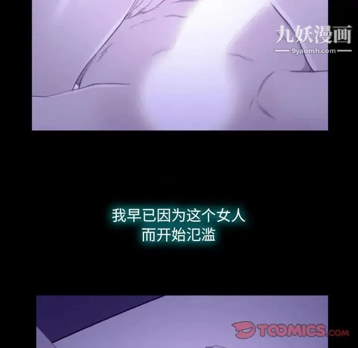说你爱我 - 第23话 - page 6