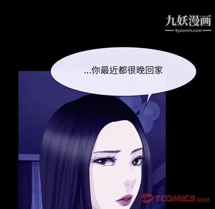 说你爱我 - 第23话 - page 18