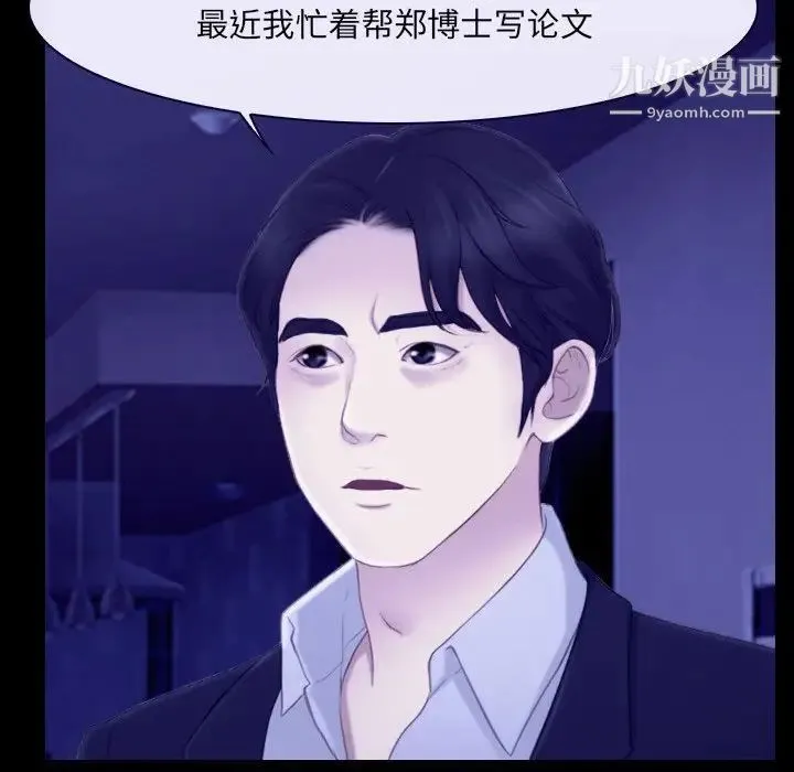 说你爱我 - 第23话 - page 20