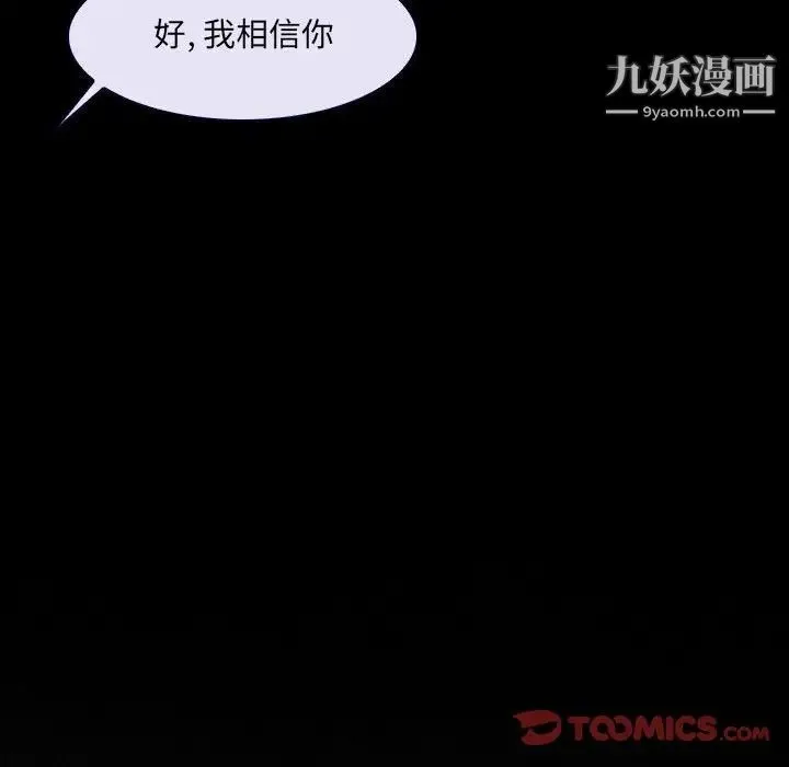 说你爱我 - 第23话 - page 36