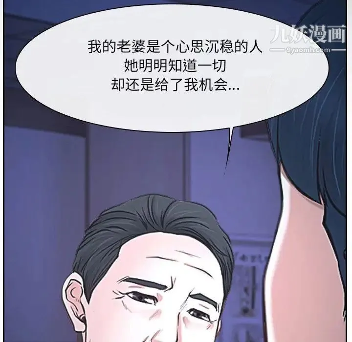 说你爱我 - 第23话 - page 38