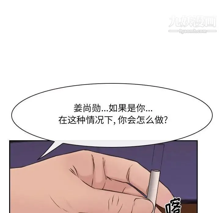 说你爱我 - 第23话 - page 40