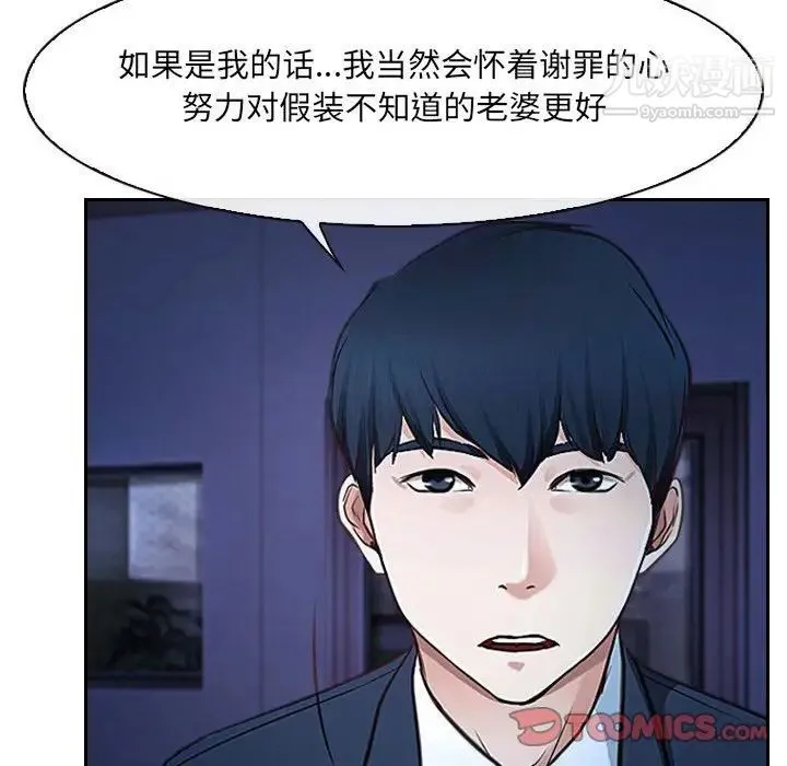 说你爱我 - 第23话 - page 42