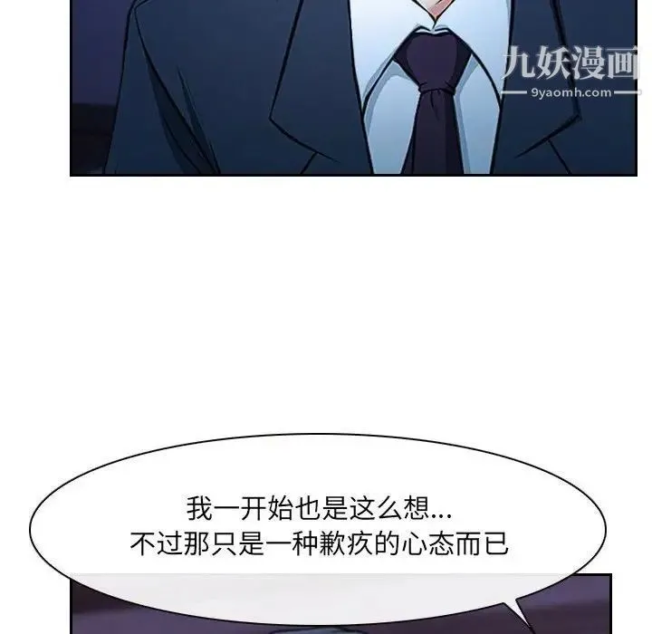 说你爱我 - 第23话 - page 43