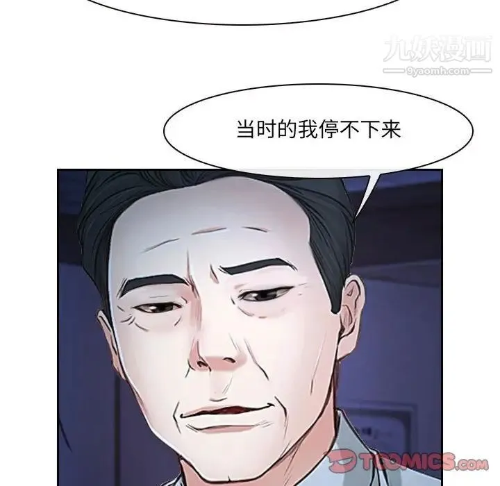 说你爱我 - 第23话 - page 45