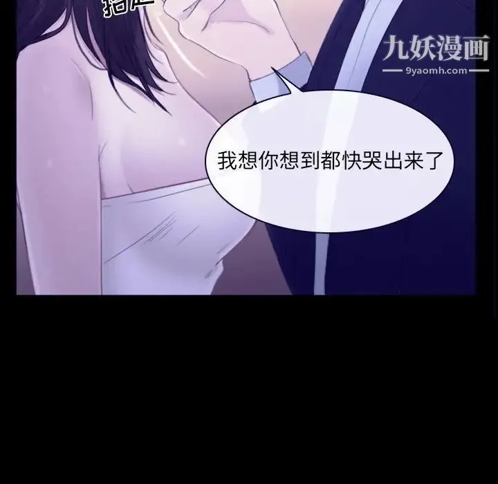 说你爱我 - 第23话 - page 59