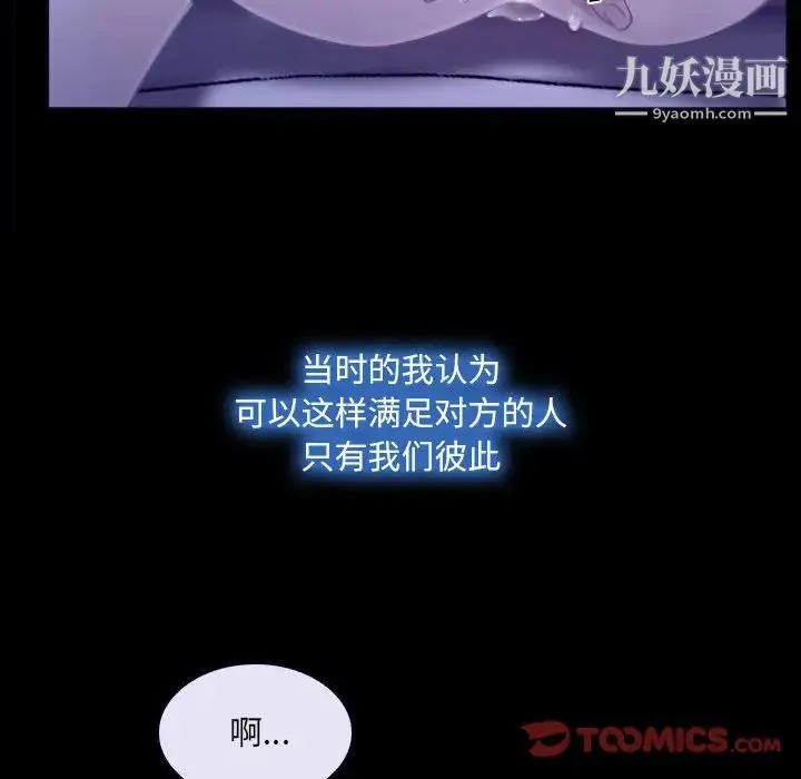 说你爱我 - 第23话 - page 75