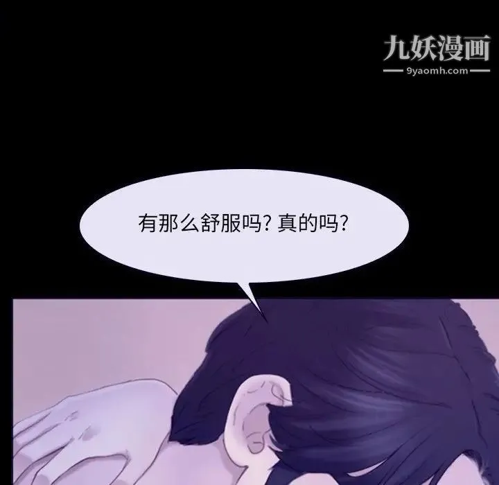 说你爱我 - 第23话 - page 79