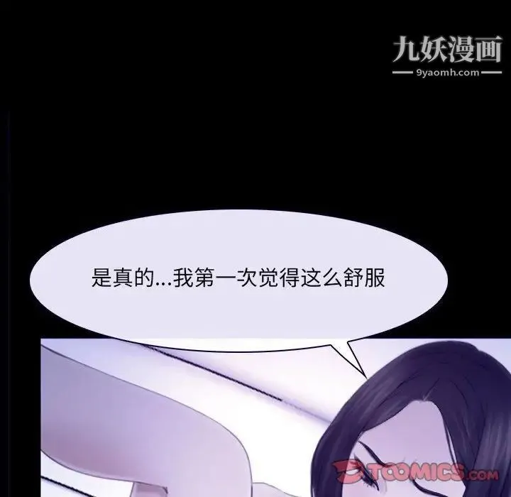 说你爱我 - 第23话 - page 81