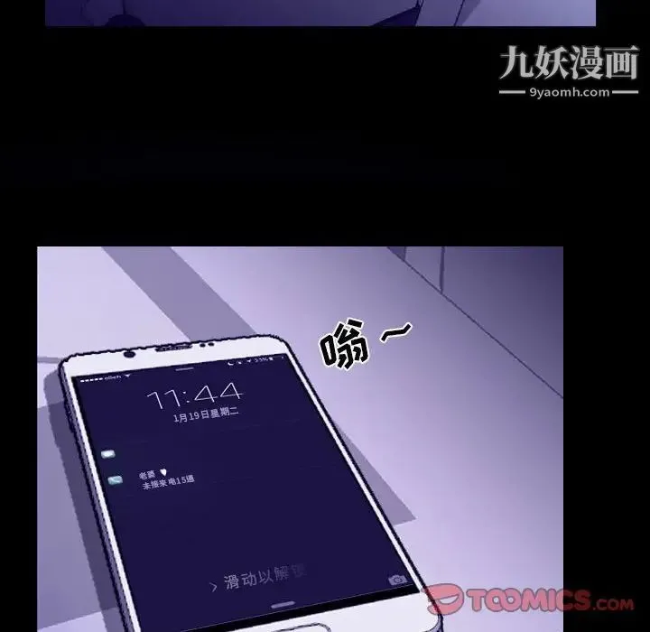 说你爱我 - 第23话 - page 87