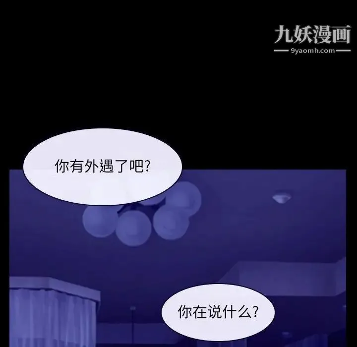 说你爱我 - 第23话 - page 89