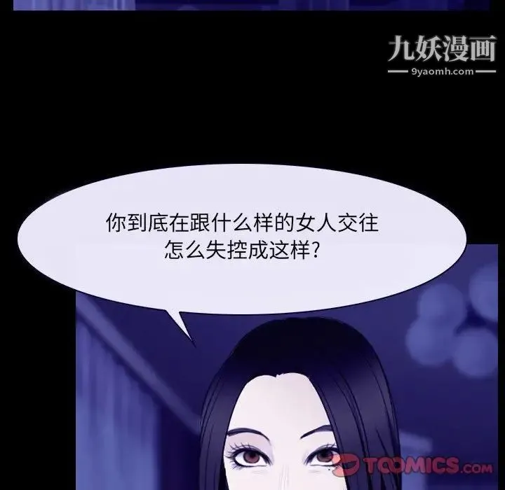 说你爱我 - 第23话 - page 90
