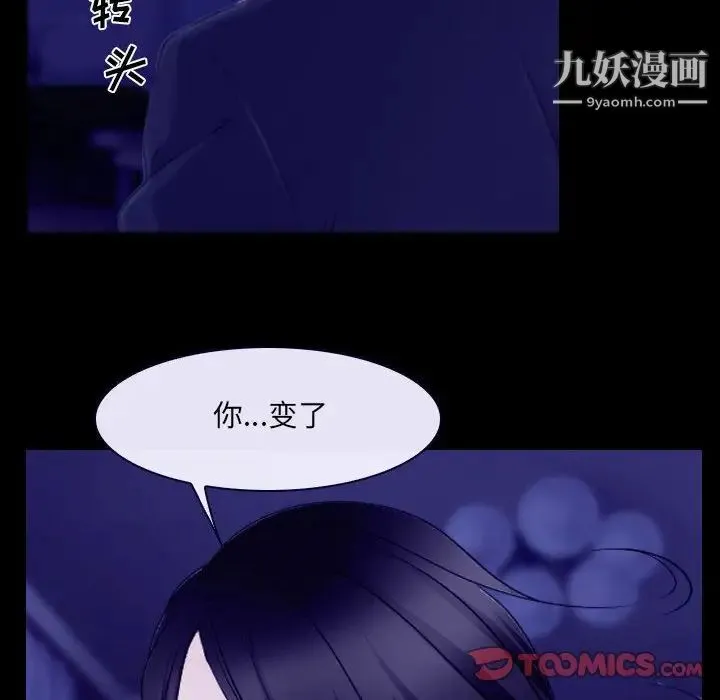 说你爱我 - 第23话 - page 93