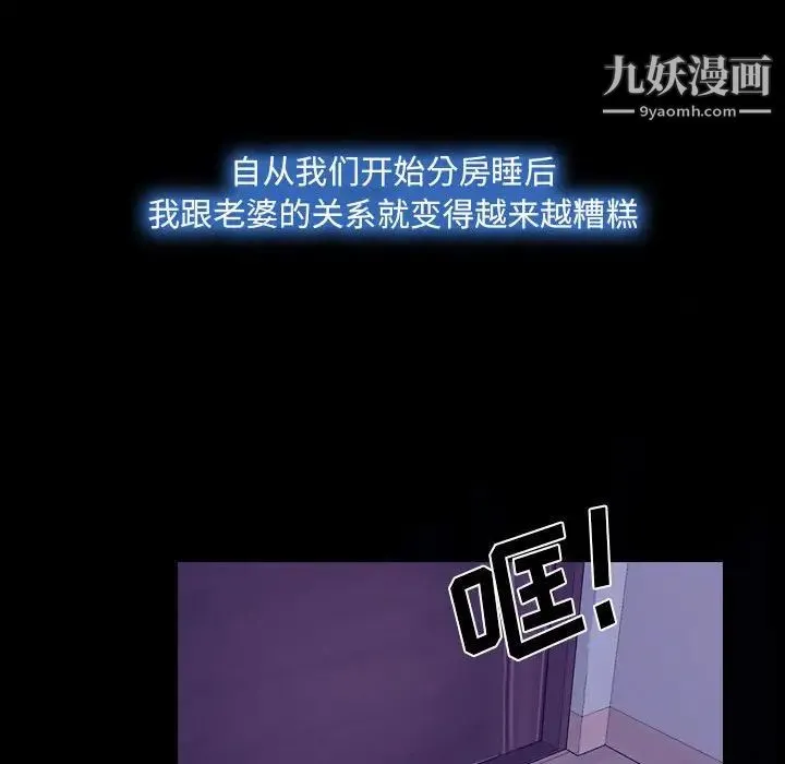 说你爱我 - 第23话 - page 97