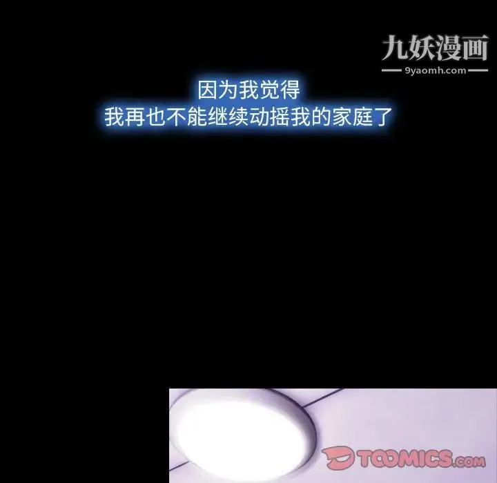 说你爱我 - 第23话 - page 102