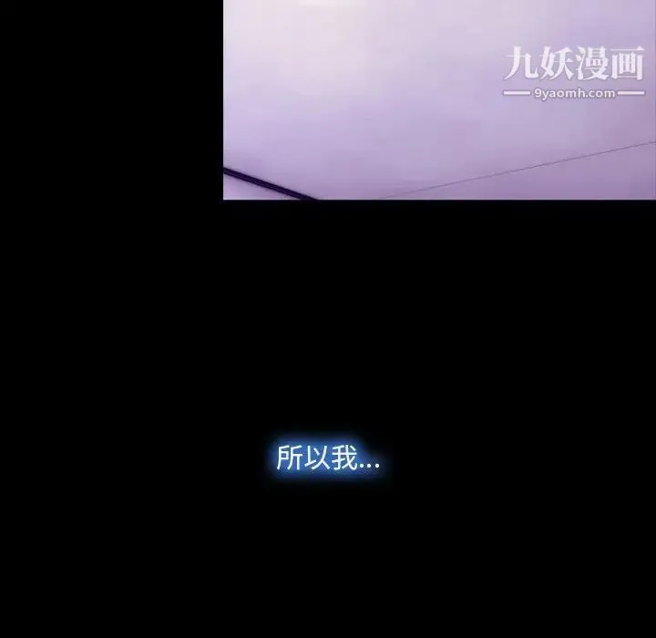 说你爱我 - 第23话 - page 103