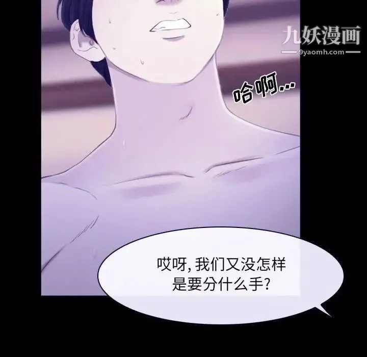 说你爱我 - 第23话 - page 116
