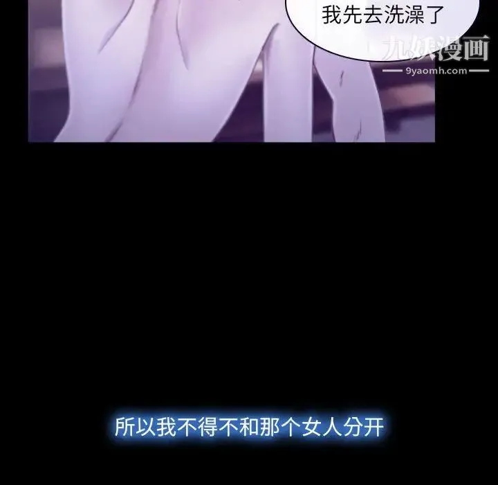 说你爱我 - 第23话 - page 119