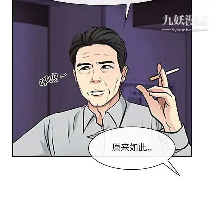 说你爱我 - 第23话 - page 124