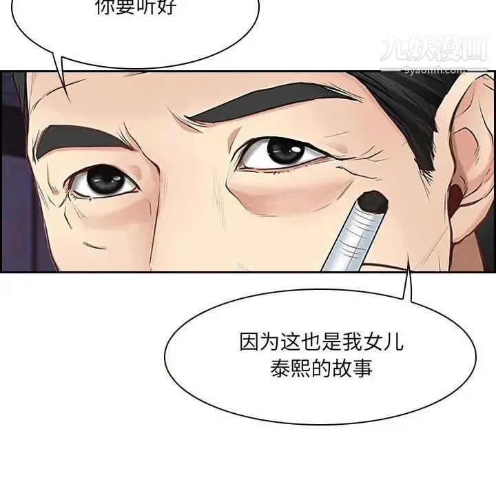 说你爱我 - 第23话 - page 127