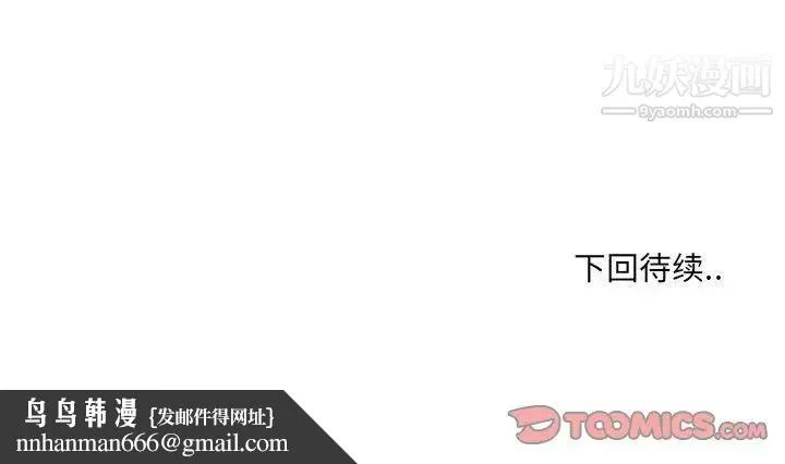 说你爱我 - 第23话 - page 132