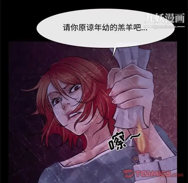说你爱我 - 第18话 - page 21