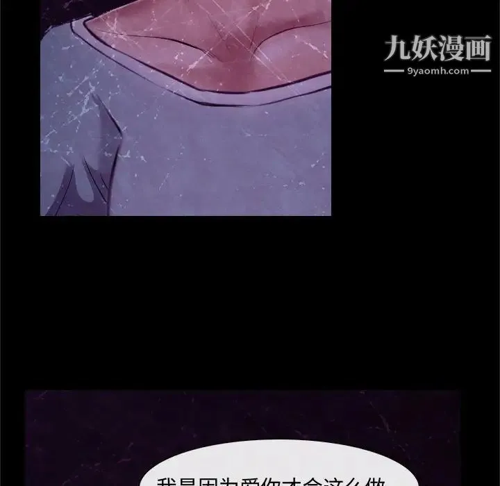 说你爱我 - 第18话 - page 28