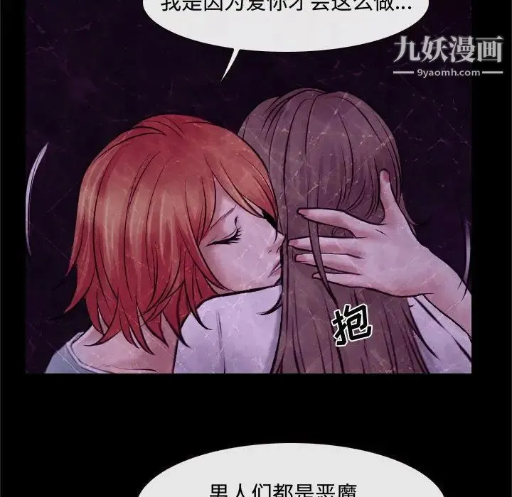 说你爱我 - 第18话 - page 29