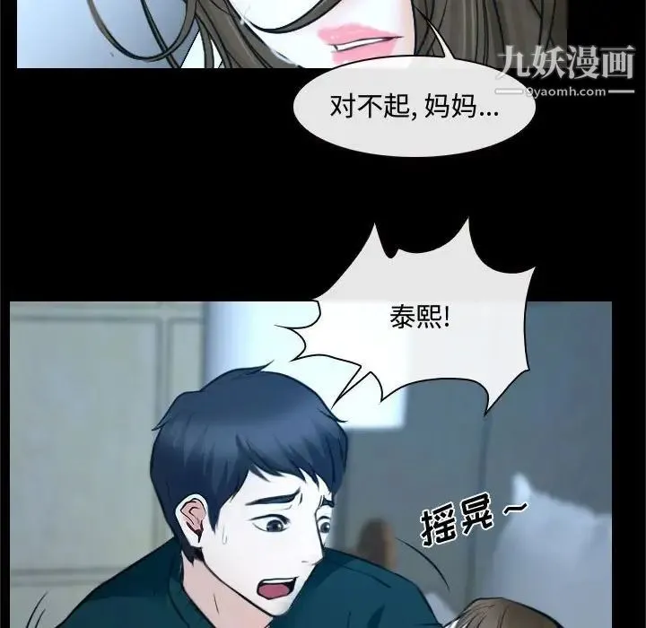 说你爱我 - 第18话 - page 34