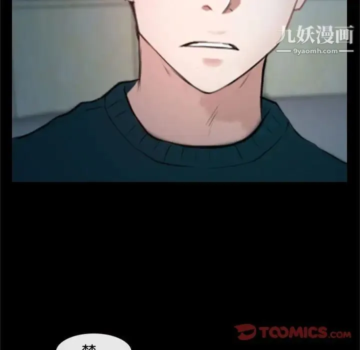 说你爱我 - 第18话 - page 42