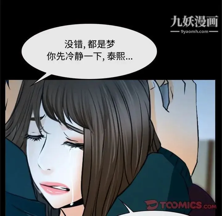说你爱我 - 第18话 - page 45