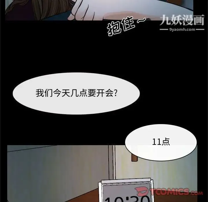 说你爱我 - 第18话 - page 48