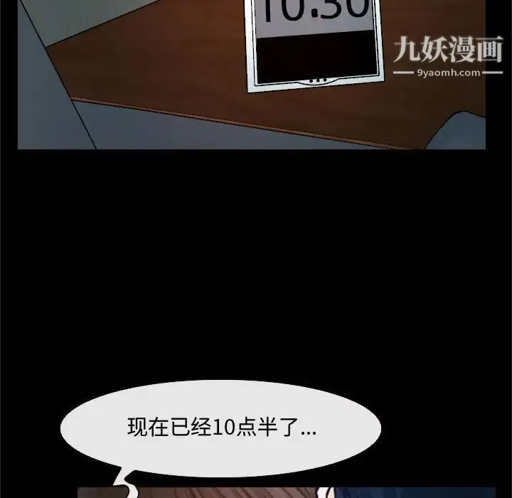 说你爱我 - 第18话 - page 49