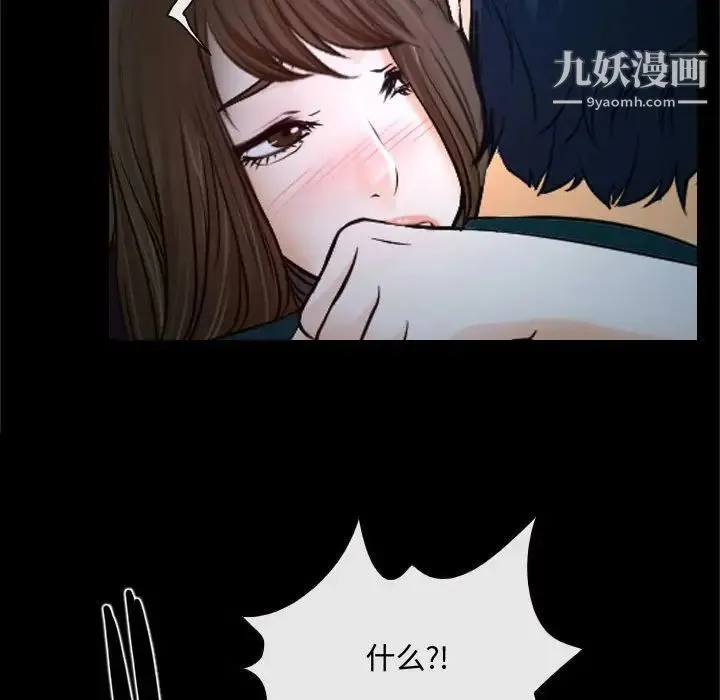 说你爱我 - 第18话 - page 50