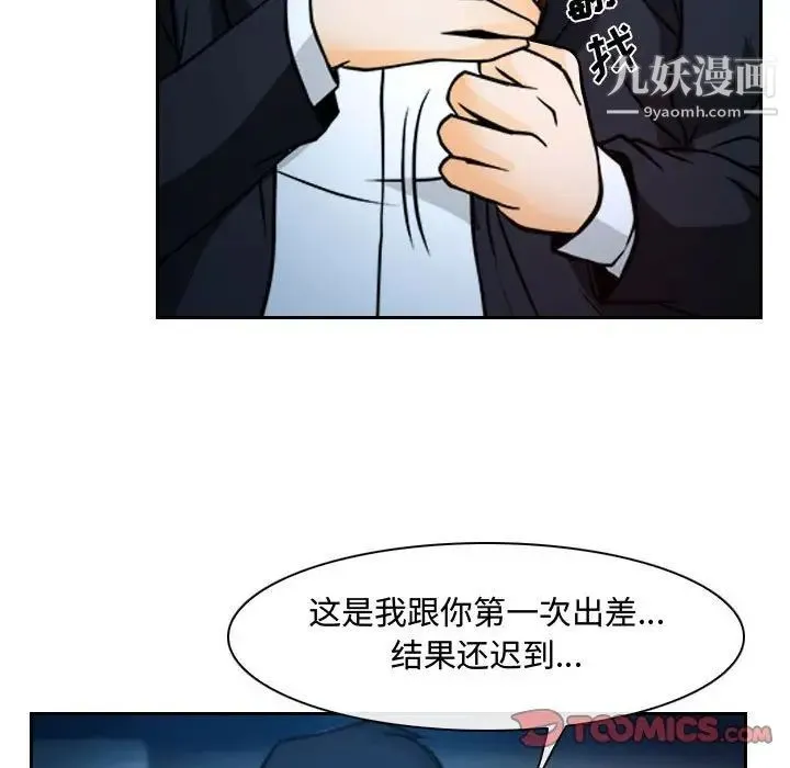 说你爱我 - 第18话 - page 63