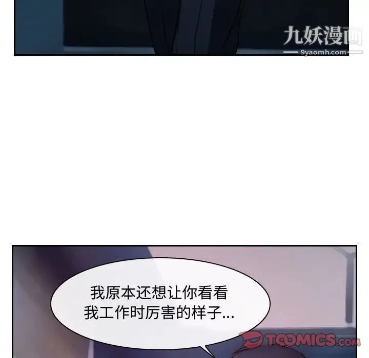 说你爱我 - 第18话 - page 66