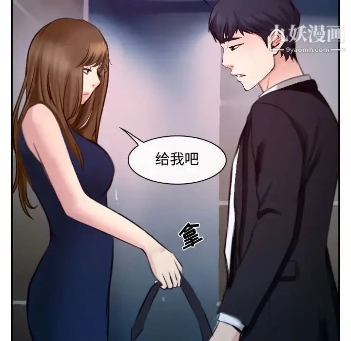 说你爱我 - 第18话 - page 67