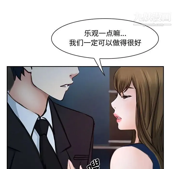说你爱我 - 第18话 - page 73
