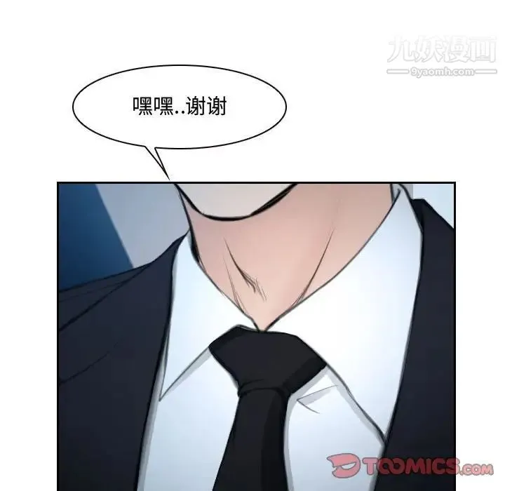 说你爱我 - 第18话 - page 75