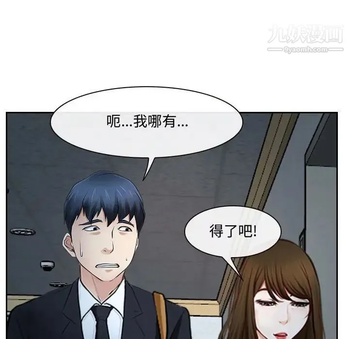 说你爱我 - 第18话 - page 98